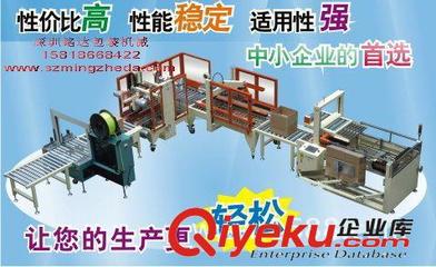 工字型角边封箱机 深圳铭达包装科技的全自动包装解决方案